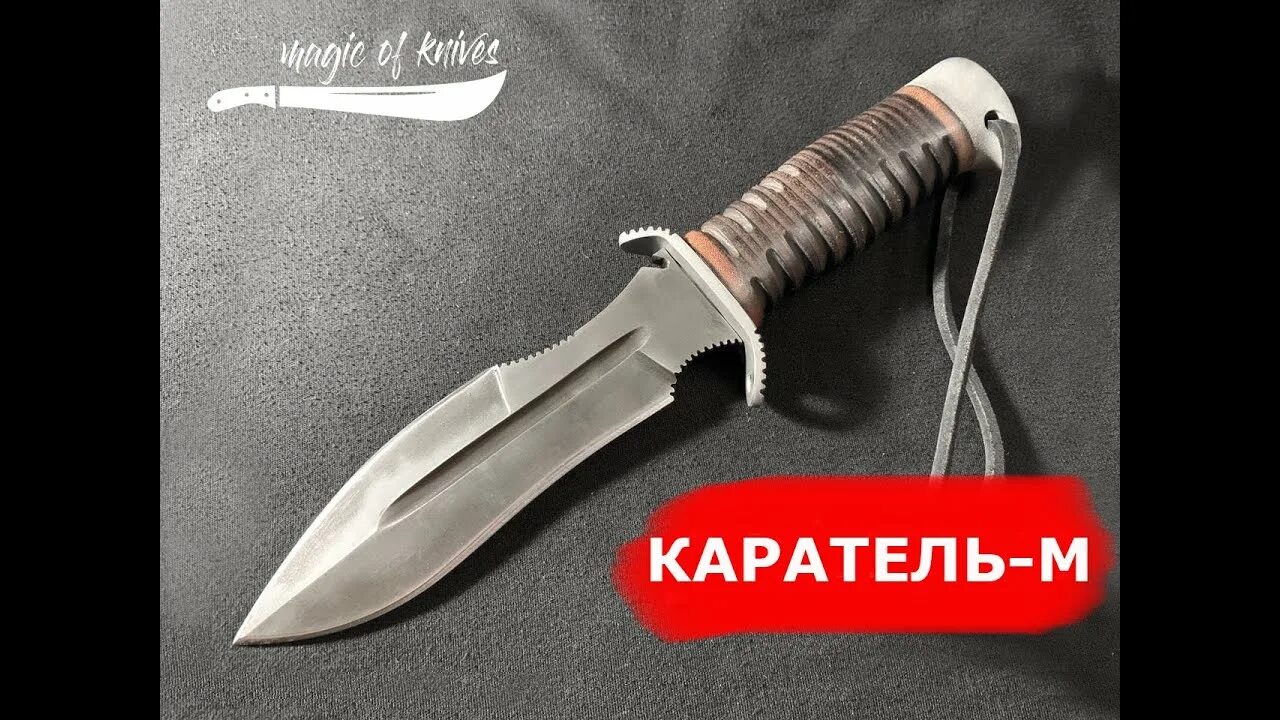 Нож Каратель Мелита. Нож Каратель взмах 1. Нож Каратель маэстро боевой. Нож Каратель чертеж. Свободы тайный карающий кинжал