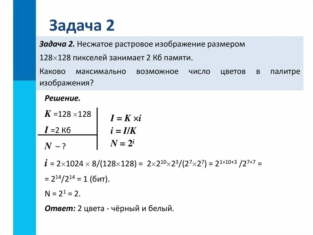 Рисунок размером 512. Несжатое растровое изображение. Несжатое растровое изображение размером 128 на 128. Решение задач по информатике. Задачи по информатике 7 класс.