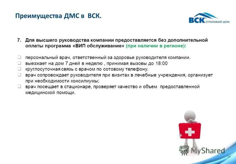 Как узнать есть ли дмс. Преимущества дмс. дмс вск. полис дмс преимущества. преимущества дмс для сотрудников.