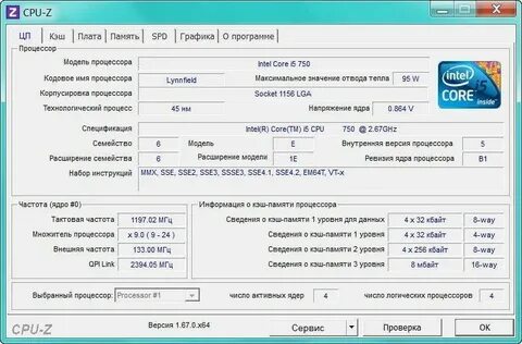 Проверить скорость процессора