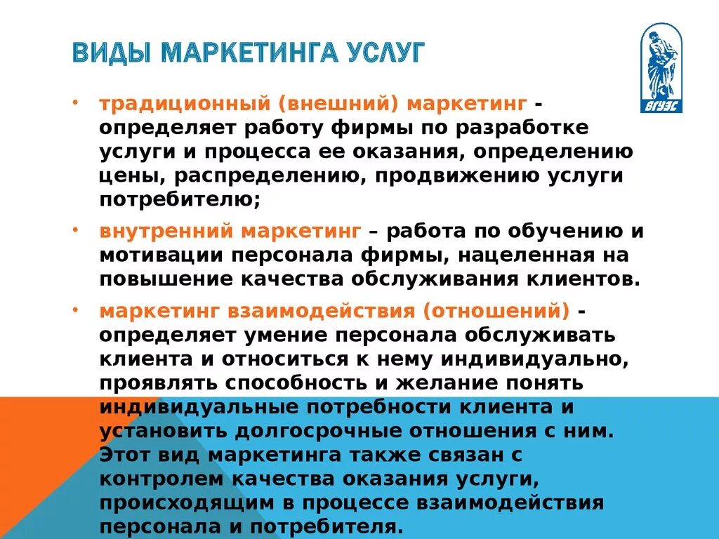 Видытмаркетинга услуг. Традиционные виды маркетинга. Виды услуг в маркетинге. Традиционный маркетинг. Маркетинговые перечень