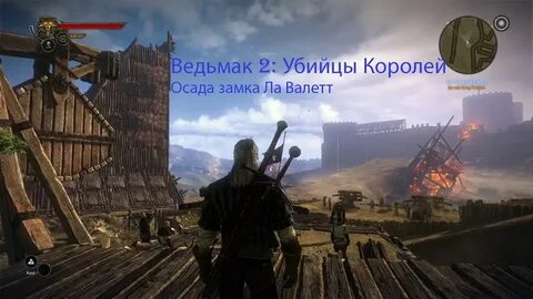 Ведьмак разрушенный бастион