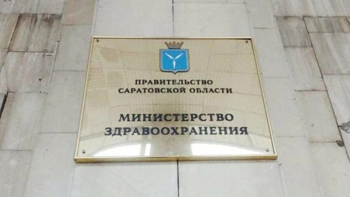 Министерство здравоохранения приднестровья. Министерство здравоохранения мо. Министерство здравоохранения саратовской области логотип. Минздрав мо логотип. Значок министерства здравоохранения иркутской области.