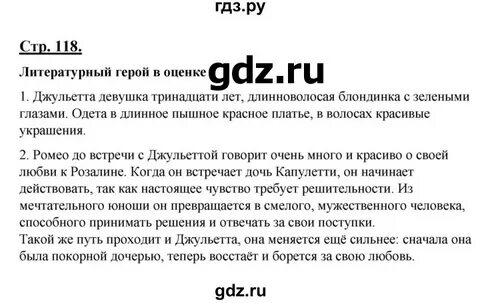 Стр 118 литература 4