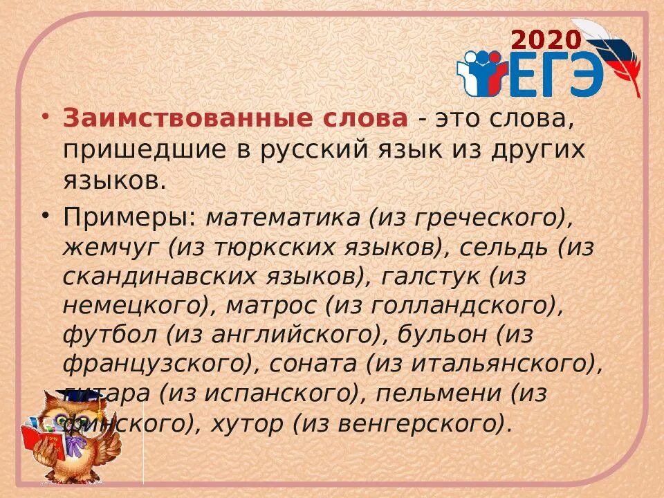 Приходи один перевод. Русские слова заимствованные из других языков. Русские слова пришедшие из других языков. Слова в русском языке заимствованные из других языков. Слова пришедшие в русский язык.