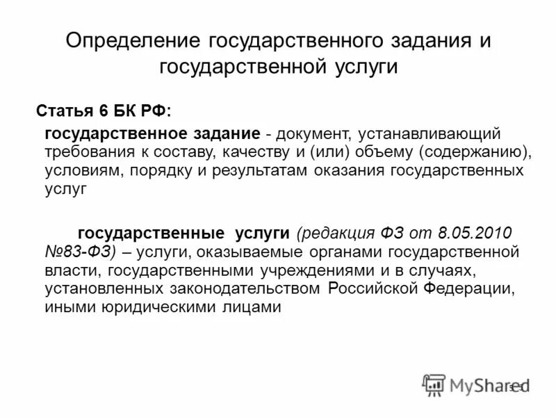 Тест государственное задание