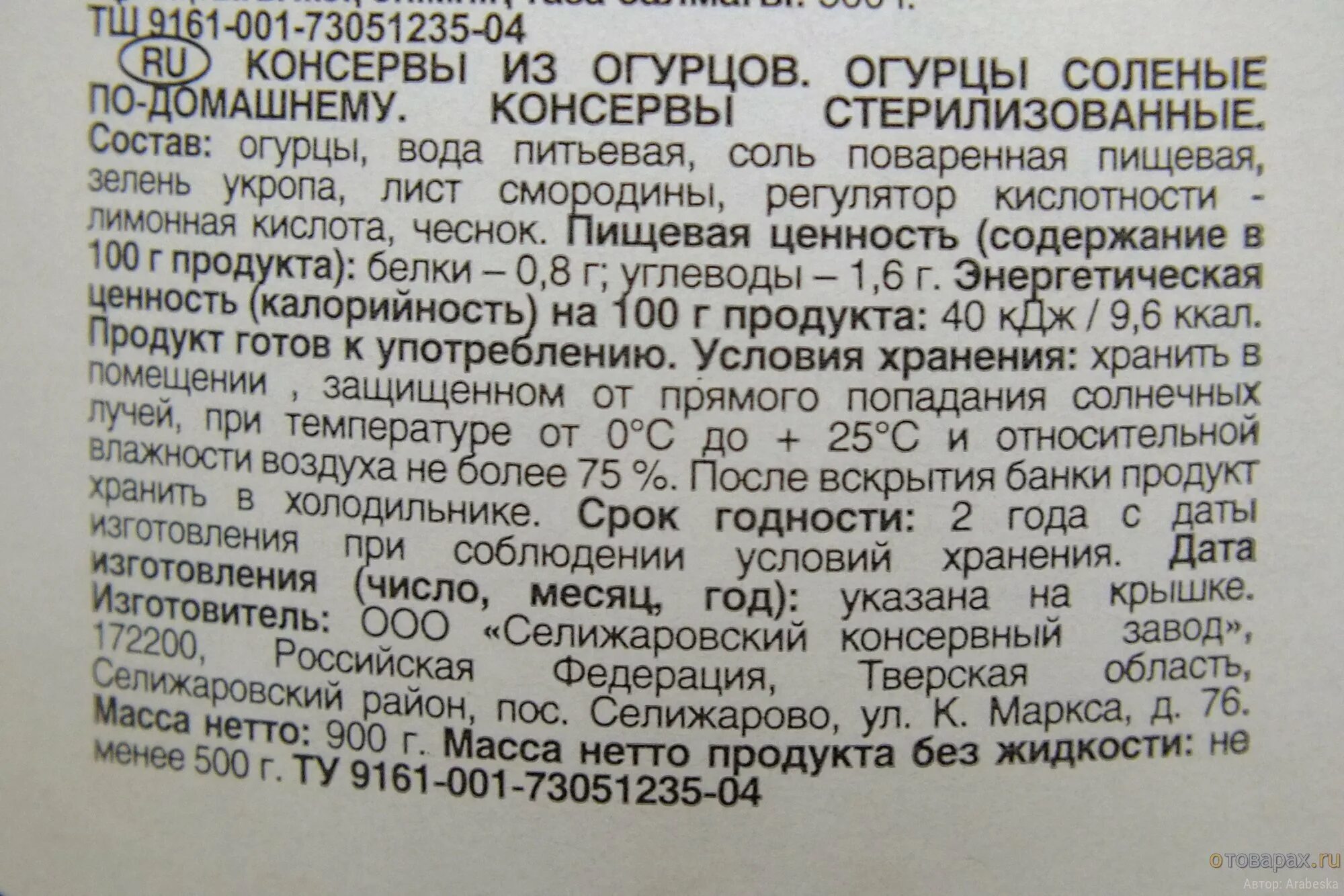 Сколько углеводов в соленом. Солёные огурцы калорийность. Огурец соленый калорийность на 100. Пищевая ценность соленых огурцов. Соленые огурцы ккал.