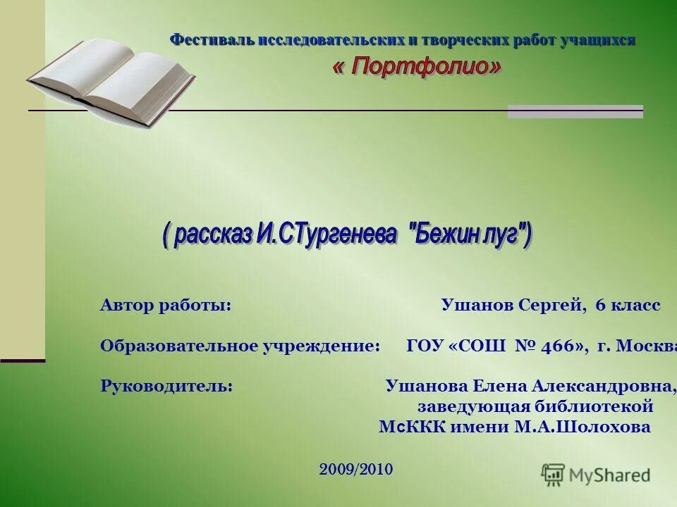 Всероссийский фестиваль исследовательских работ вектор. Портфолио для научных работ. Фестиваль исследовательских работ. Фестиваль исследовательских работ. Фестиваль исследовательских работ.