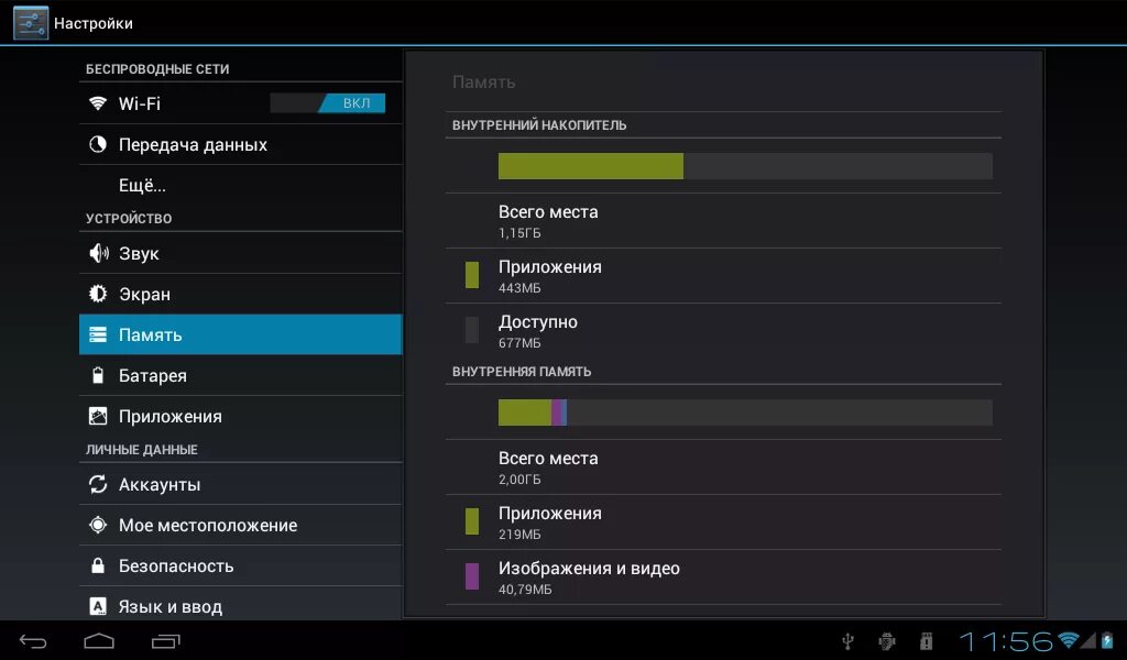 Память планшета. Как настроить планшет. Внутренняя карта памяти планшета. Максимальная Оперативная память на планшете. Как переключить память телефона