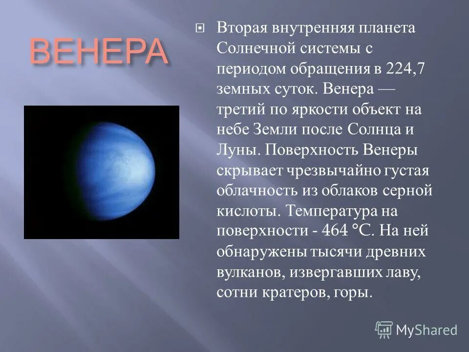 Солнечные сутки венеры. Период обращения Венеры в земных сутках. Планеты солнечной системы по яркости.