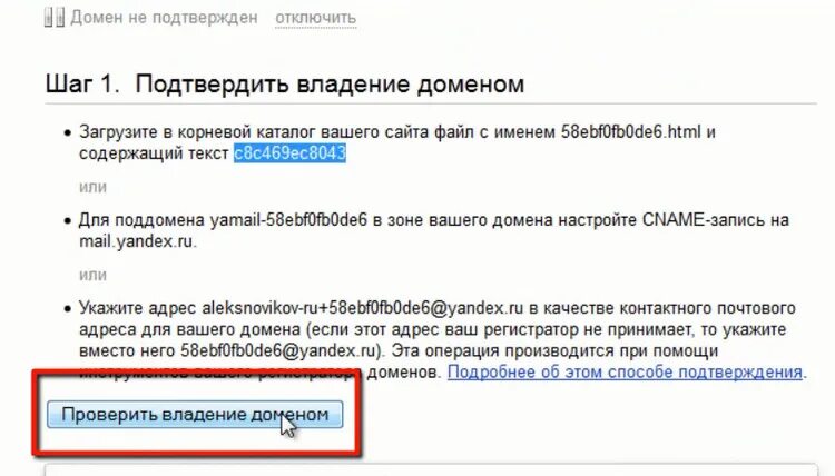 Адреса электронных почт управляющих компаний. Домен в почтовом адресе это. домен в адресе электронной почты это. как подтвердить домен. почтовый домен в зоне ru.