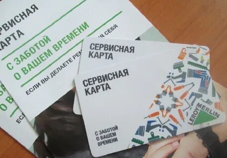 Сервисная карта
