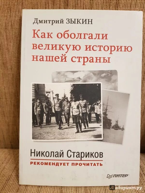 Отзыв зыкин. Власть. Отзыв зыкин. Великая история. Отзыв зыкин.
