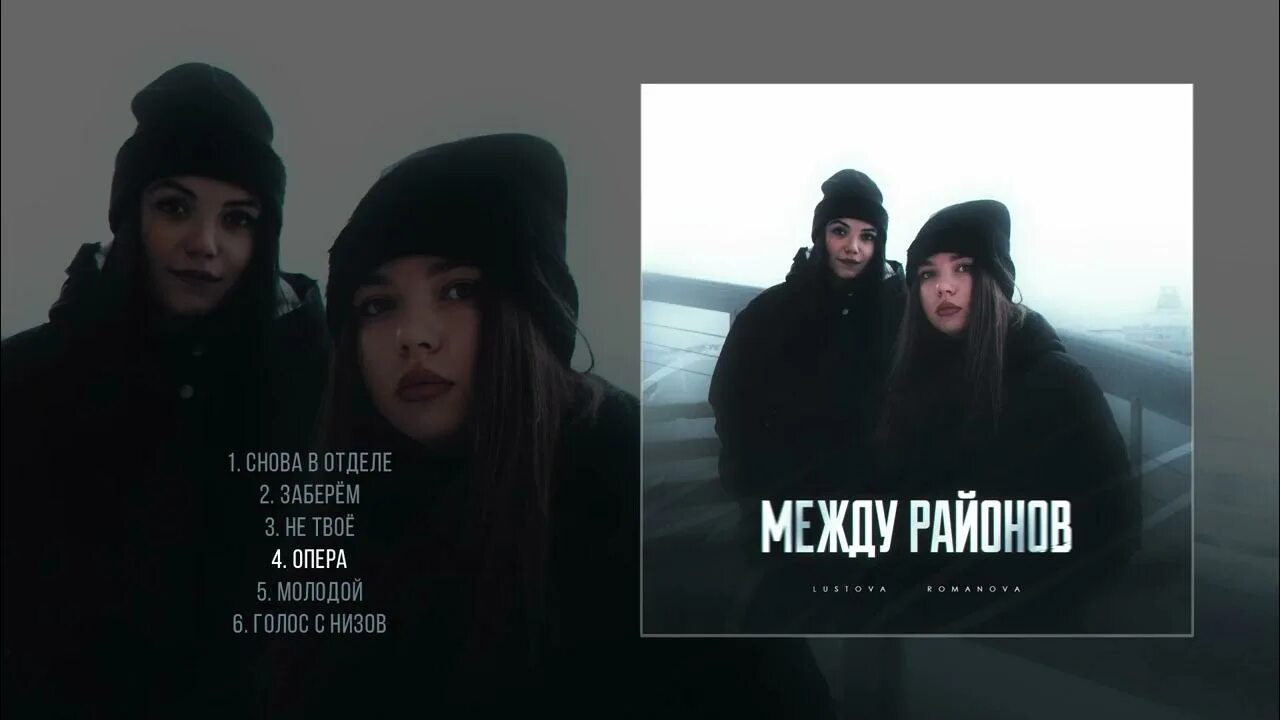 Romanova. Туман лустова. Romanova певица молодость. Lustova feat. Romanova певица молодость.