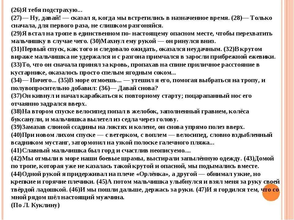 Сочинение решимость по тексту айна нара. Сочинение по тексту. готовое сочинение рассуждение. тема 9.2 сочинение рассуждение. сочинение 9.2 русский.
