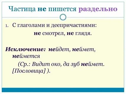 Как пишется не выходящий за пределы нормы