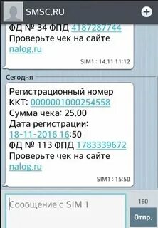 Пришло смс офд что это такое