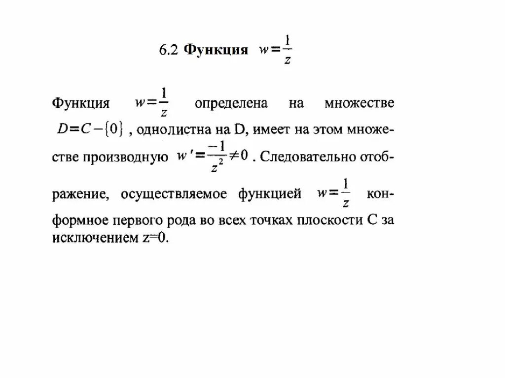 Кон функции. Аналитическая функция. однолистная функция тфкп. отображение конформное показательная функция. функция жуковского конформные отображения.