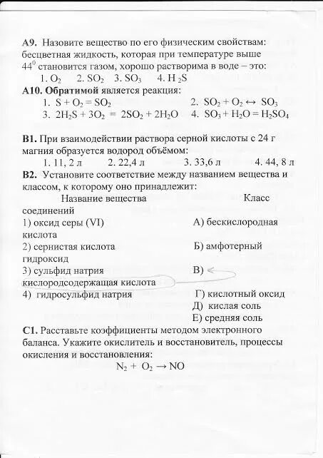 Подгруппа кислорода химия 9 класс. Тест по теме кислород 8 класс рудзитис. Подгруппа углерода химия 9 класс самостоятельная. Подгруппа кислорода 9 класс.