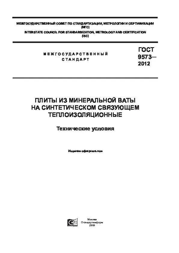 Маты прошивные из минеральной ваты мп-125-1000. Минвата изорок п-125. Минеральной ваты синтетическом связующем м 125. Сертификаты на плиты минераловатные м-125. Минеральной ваты синтетическом связующем м 125.