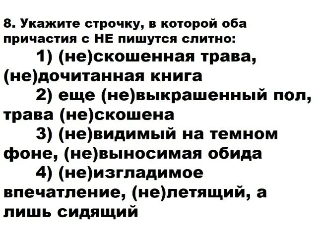 Правила не с причастиями слитно. Не с причастиями упражнения 7 класс. Не с причастиями проверочная. Не с причастиями тест. Не с причастиями упражнения.