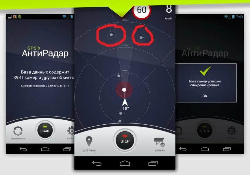 Антирадар для андроид радар детектор. GPS-антирадар приложение. Антирадар приложение для андроид. Лучшие приложения антирадар для андроид.
