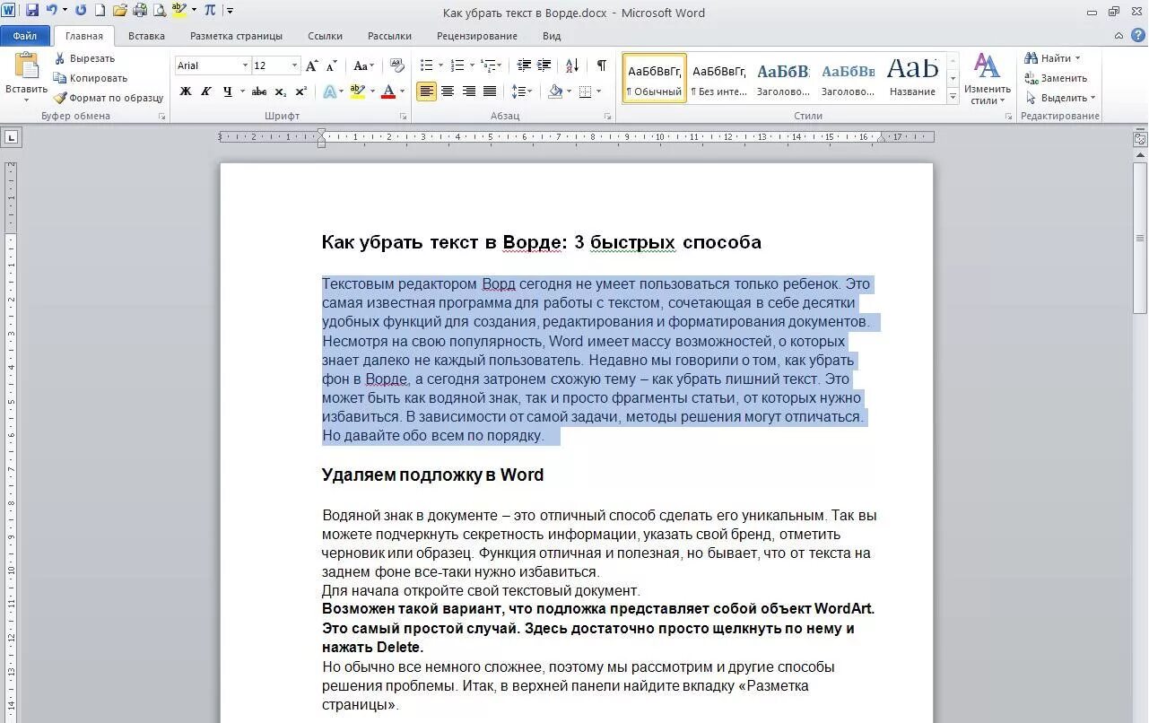 Текст в Ворде. Как убрать в Ворде. Фон для текста в Ворде. Образец в Ворде. Слова в страницы ворда