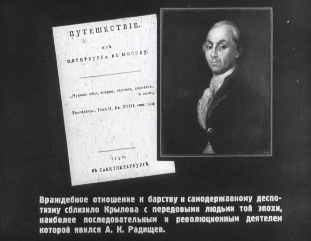 Радищев является основателем теории. Радищев является основателем теории