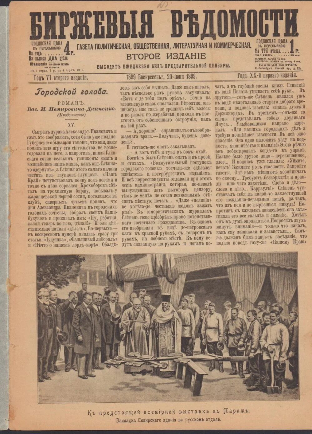 Биржевые ведомости (1880-1917). Биржевые ведомости газета. Биржевая газета. Газета биржевые ведомости 1917. Биржевая газета.