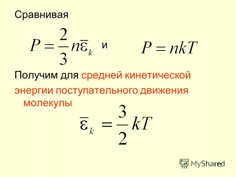 Энергия поступательного движения газа