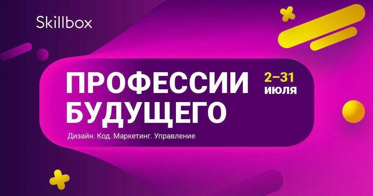 Skillbox нейросети. Skillbox. skillbox логотип. баннер скиллбокс. реклама скиллбокс.