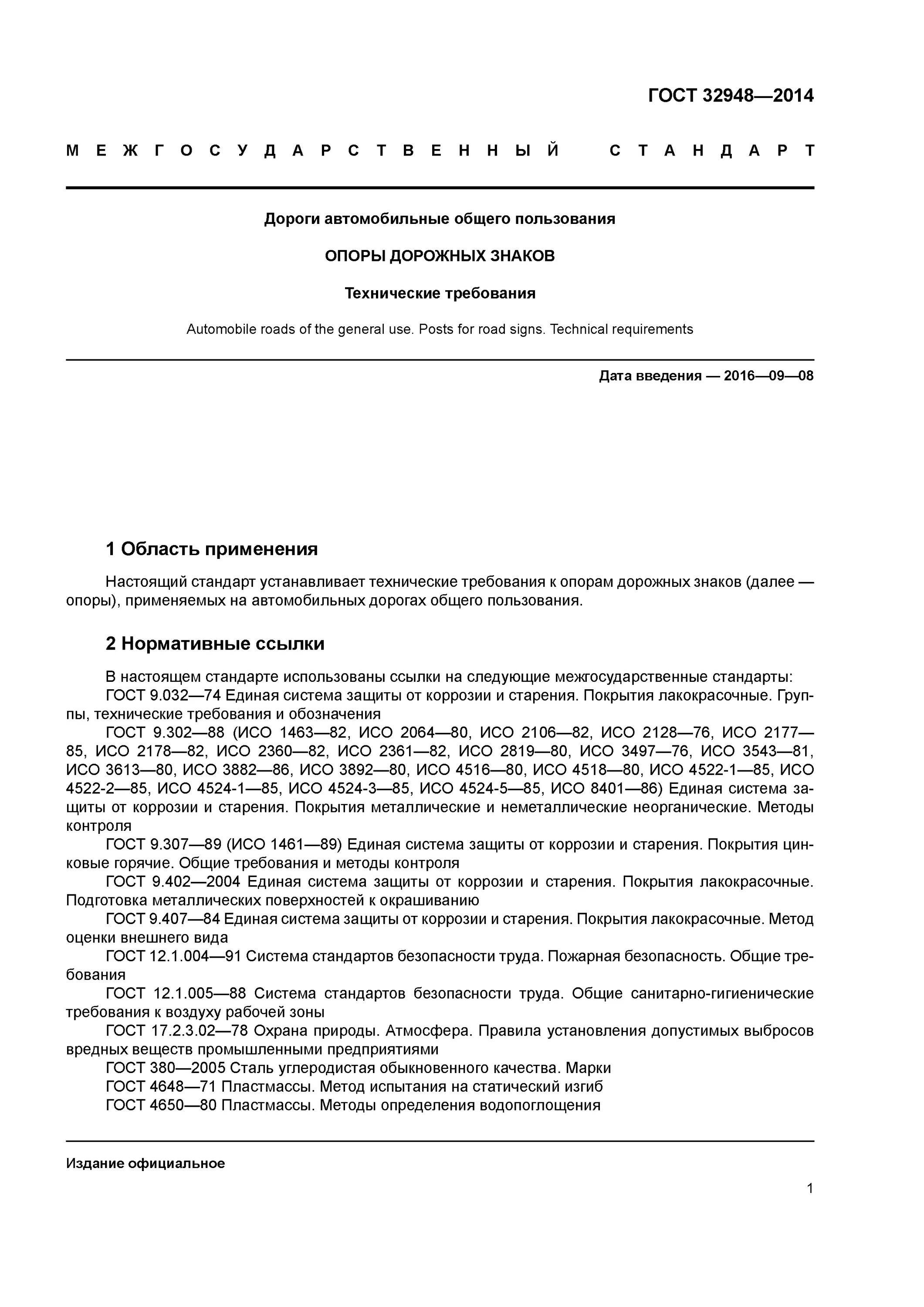 Требования к дорогам общего пользования