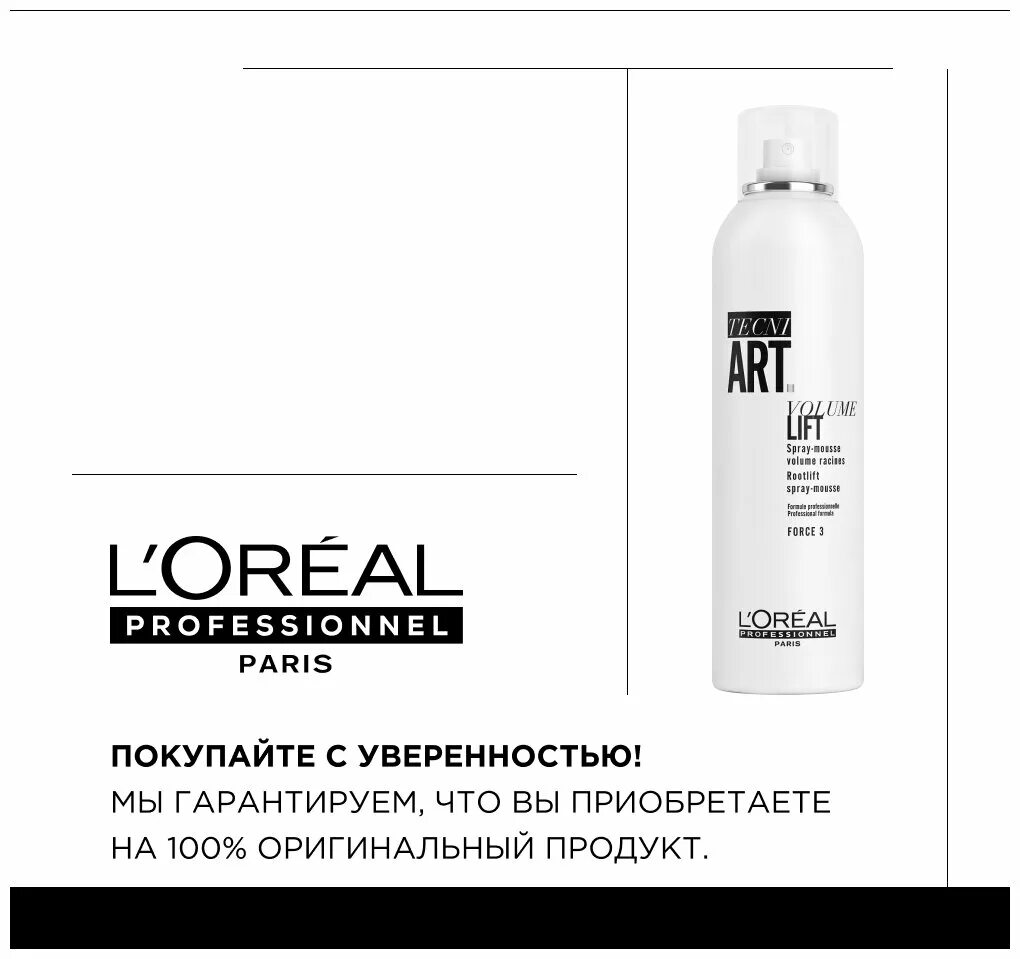 Volume lift loreal professional. Art full volume extra. Лак для волос loreal tecni art 400ml. Лореаль текни арт мусс. Volume full loreal мусс.