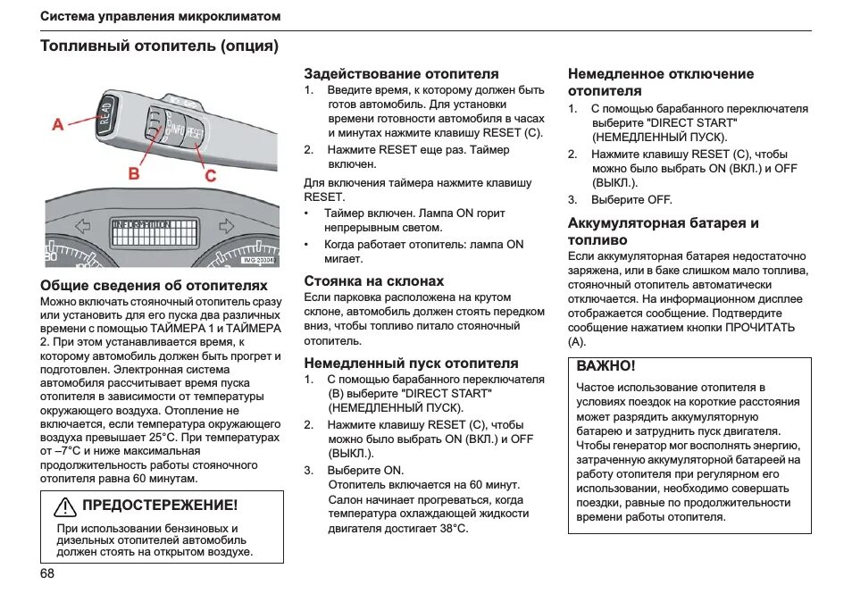 Как отключить вебасто вручную. Пульт автономного отопителя вебасто. автономный отопитель eberspacher коды ошибок. китайский автономный отопитель коды ошибок дизельный. пульт автономного отопителя скания 4 серии инструкция.