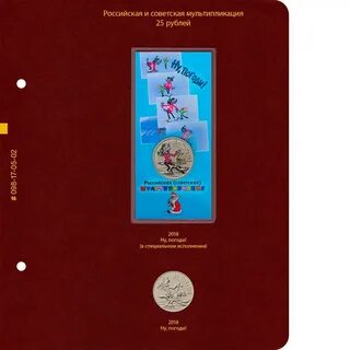 Альбом для монет мультипликация