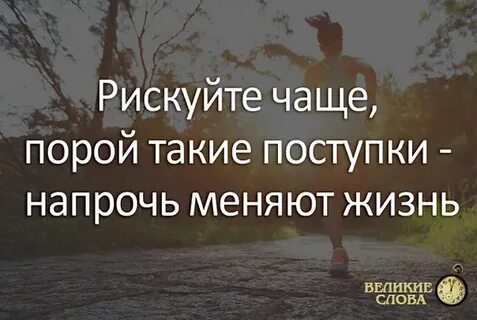 Нельзя рисковать