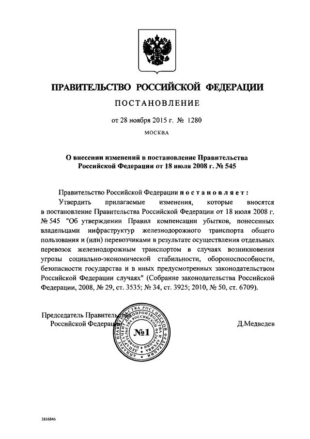 Изменения в 719 постановление. 410 Постановление правительства РФ. Распоряжение правительства Москвы от 6 августа 2013 года. Распоряжение правительства РФ. Постановление Российской Федерации.