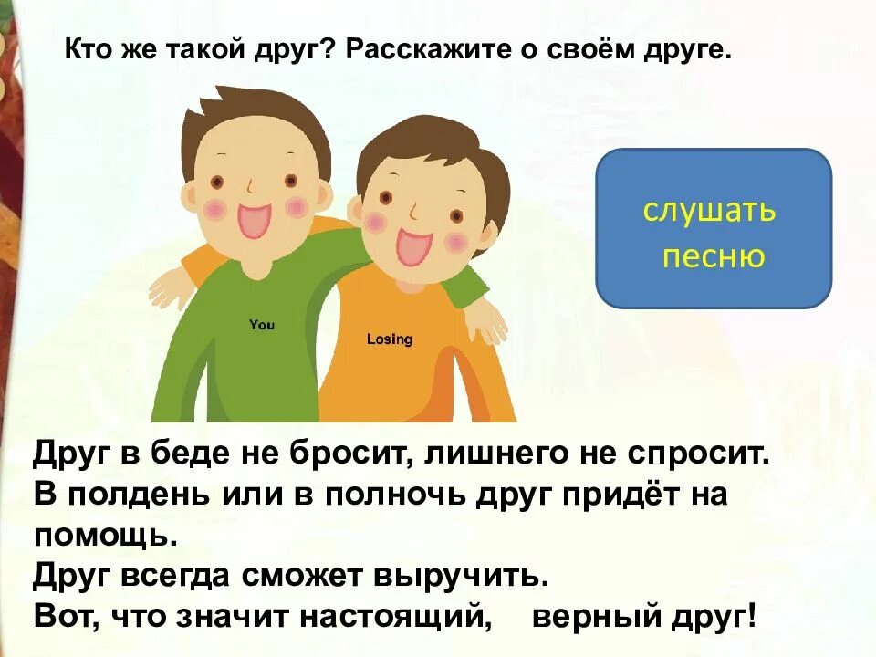 Что значит прийти на помощь определение