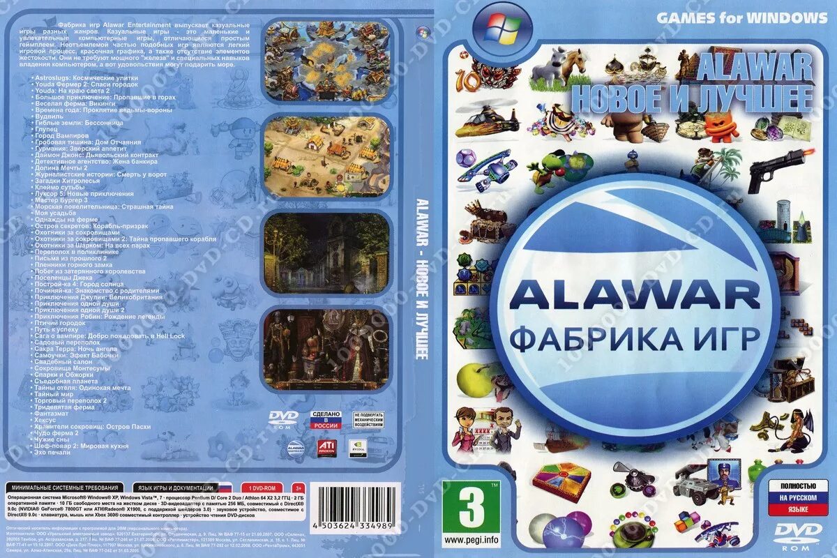 Мини игры алавар. Alawar фабрика игр диск 2010. Диск 505 игр от алавар. 700 Офисных игр от Alawar диск. Антология Alawar фабрика игр.