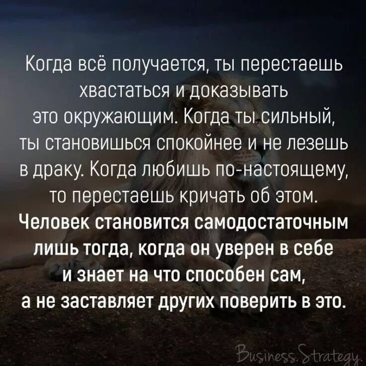 Хвастовство цитаты. Сильные цитаты. самодостаточный человек цитаты. цвтыты про хвастовство. самодостаточный человек цитаты и афоризмы.