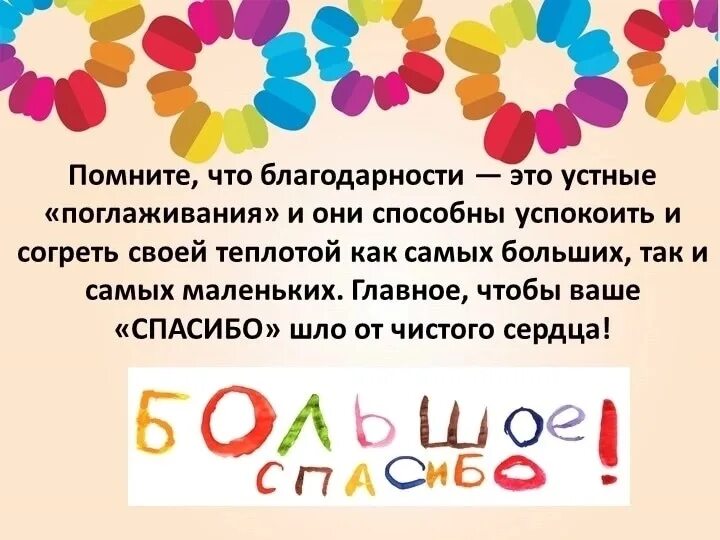 11 01 2023. День спасибо. День спасибо 11 января. День спасибо презентация. Рамка на Международный день спасибо.