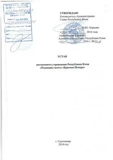 Устав сми