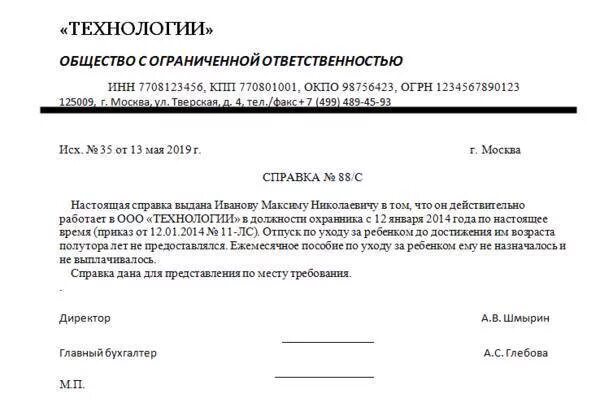 Почему не пришло пособие до 1.5. Справка о том что не получал пособие до 1.5 лет. Справка о том что муж не получал пособие до 1.5 лет ребенка образец. Справка о получении пособия по уходу за ребенком до 1.5 лет. Справка о неназначении пособия до 1.5.