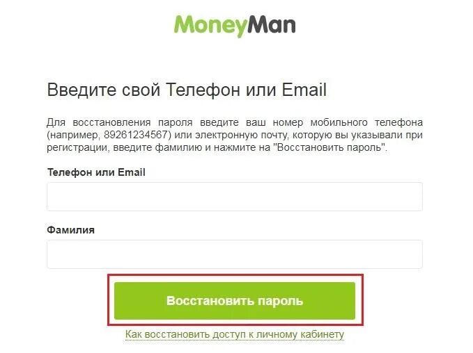 Манимен. MONEYMAN личный кабинет. Манимен номер телефона. Личный кабинет MONEYMAN вход. Манимен почта