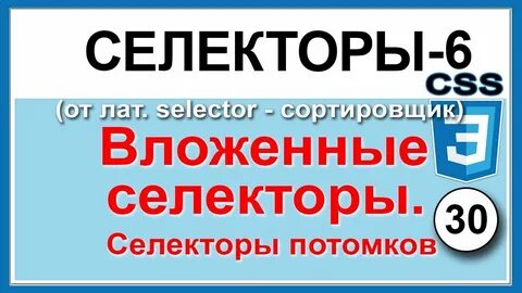 Вложенные селекторы