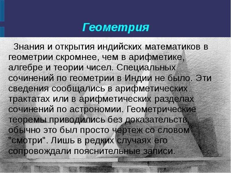 Эссе по геометрии. Сочинение о геометрии. Геометрия в Индии. Математика средневековой Индии. Каждая семья представляет явление особое сочинение