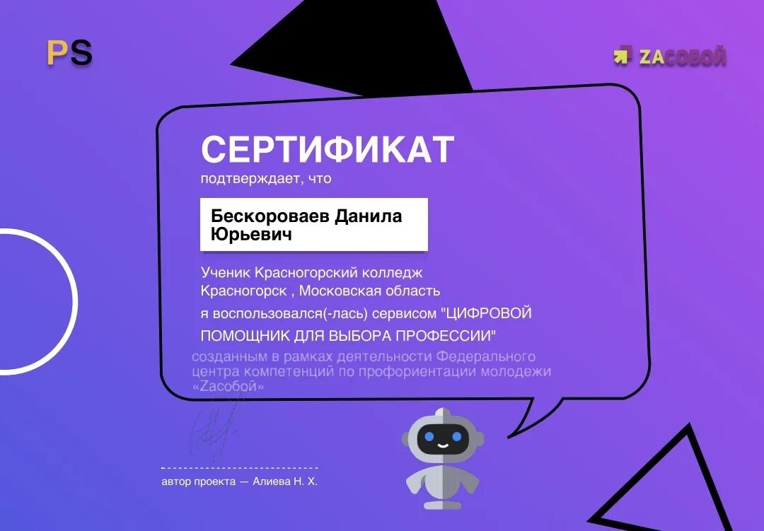 Выборы ассистента