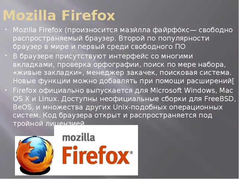 Browser использование