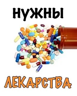 Поможем подобрать препараты