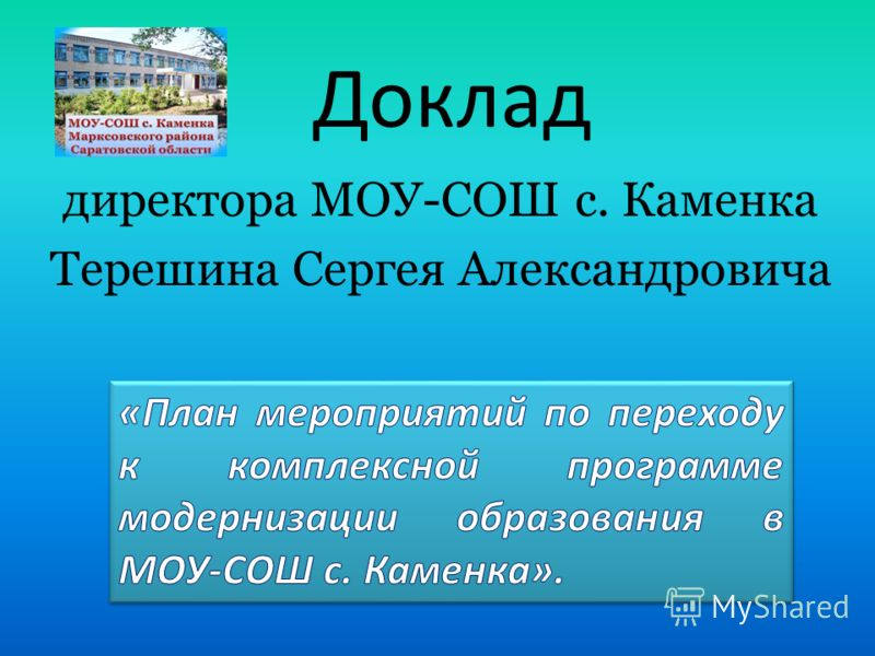 Утверждаю директором моу сош номер. Заявление на имя директора в школу сош. Моу сош аббревиатура. Шапка заявления в школу директору. Виды заявлений директору фирмы.